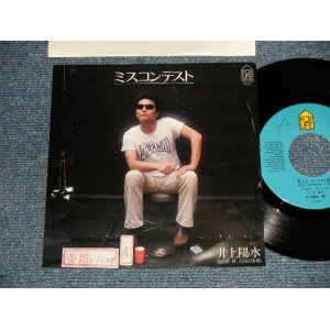 画像: 井上陽水 YOSUI INOUE  - A)ミスコンテスト  B)八月の休暇 (Ex+/Ex++ STOFC) / 1978 JAPAN ORIGINAL "PROMO" Used 7" Single 