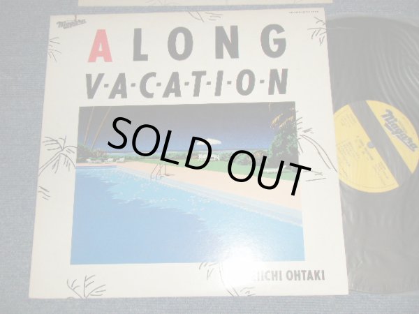 画像1: 大滝詠一 EIICHI OHTAKI  - ロング・バケイション A LONG VACATION (Ex+++/MINT-) / 1981 JAPAN ORIGINAL Used LP 