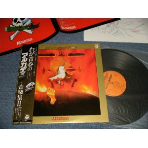 画像: アニメ ANIMATION - わが青春のアルカディア MY YOUTH IN ARCADIA (Ex++/MINT-) / 1982 JAPAN ORIGINAL Used LP with OBI 