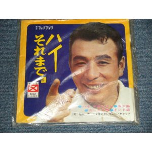 画像: 植木等 HITOSHI UEKI + クレイジー・キャッツ - ハイそれまでヨ (MINT-/MINT-) / 1960's JAPAN ORIGINAL Used  FLEXI DISC Single シングル