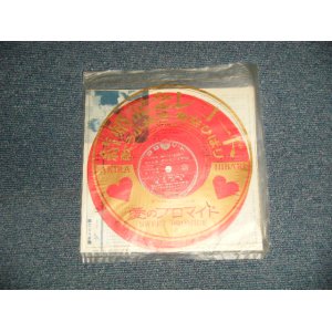 画像: 小林旭・美空ひばり AKIRA KOBAYASHI + HIBARI MISORA  結婚記念レコード(Ex+++/Ex+) / 1960's JAPAN ORIGINAL Used  FLEXI DISC Single シングル