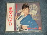 画像: 美空ひばり HIBARI MISORA  - コロンビア・スター特集 (Ex+++/MINT-) / 1962  JAPAN ORIGINAL Used  FLEXI DISC Single シングル