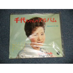 画像: 島倉千代子 CHIYOKO SHIMAKURA - 千代ちゃんのアルバム(Ex++/Ex++) / 1962  JAPAN ORIGINAL Used  FLEXI DISC Single シングル