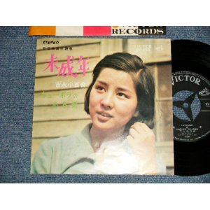 画像: 吉永小百合 SAYURI YOSHINAGA - A)未成年  B)キューポラのある町 (MINT-/MINT- Visual Grade) / 1965 JAPAN ORIGINAL Used 7"  Single シングル