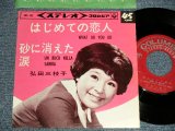 画像: 弘田三枝子 MIEKO HIROTA - A)はじめての恋人 WHAT DO YOU DO  B)砂に消えた涙 UN BUCO NELLA SABBIA (Ex++/Ex++) / 1964 JAPAN ORIGINAL Used 7" Single  