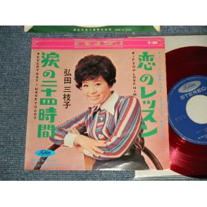 画像: 弘田三枝子　MIEKO HIROTA - A)恋のレッスンIF YOU LOVE HIM  B)涙の二十四時間 EVERYDAY I HAVE TO CRY (Ex++/MINT-)  / 1964 JAPAN ORIGINAL "RED WAX Vinyl" Used 7" Single シングル 