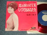 画像: 弘田三枝子 MIEKO HIROTA - A)恋と涙の17才 YOU DON'T OWN ME  B)いつでもあなたを EVERY LITTLE MOVE YOU MAKE (Ex++/Ex+)  / 1964 JAPAN ORIGINAL "RED WAX Vinyl" Used 7" Single シングル 