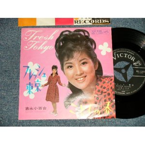 画像: 吉永小百合 SAYURI YOSHINAGA - A)フレッシュ東京 B)ことしの春  (Ex++/MINT- Visual Grade) / 1964 JAPAN ORIGINAL Used 7"  Single シングル