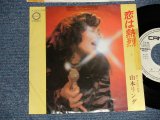 画像: 山本リンダ LINDA YAMAMOTO - A)恋は熱烈  B)ちぎれた約束 (Ex/Ex+) / 1975 JAPAN ORIGINAL "WHITE LABEL PROMO" Used 7" Single  