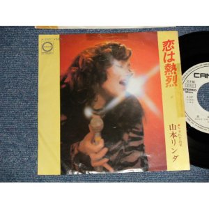 画像: 山本リンダ LINDA YAMAMOTO - A)恋は熱烈  B)ちぎれた約束 (Ex/Ex+) / 1975 JAPAN ORIGINAL "WHITE LABEL PROMO" Used 7" Single  