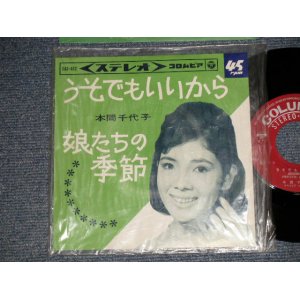 画像: 本間 千代子 CHIYOKO HONMA - A)うそでもいいから   B)娘たちの季節 (MINT-/MINT) / 1965 JAPAN ORIGINAL Used 7" 45rpm Single