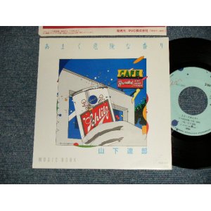 画像:  山下達郎 TATSURO YAMASHITA - A)あまく危険な香り　B)MUSIC BOOK  (MINT-/MINT) / 1982 JAPAN ORIGINAL  Used 7" Single