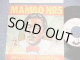 画像: 高中正義 MASAYOSHI TAKANAKA  - A)MAMBO No.5  B)OH! TENGO SUERTE (VG++/Ex+++ V STOFC, TEAR) / 1977 JAPAN ORIGINAL "WHITE LABEL PROMO" Used 7" Single 