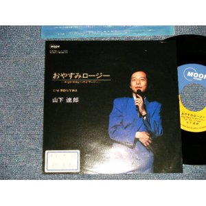 画像:  山下達郎 TATSURO YAMASHITA - おやすみローＺジー (Ex++/MINT- STOFC) / 1989 JAPAN ORIGINAL "PROMO" Used 7" Single