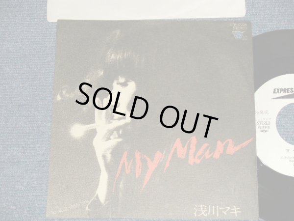 画像1: 浅川　マキ　MAKI ASAKAWA  - マイ・マン MY MAN (MINT-/Ex++ BB for PROMO) / 1982 JAPAN ORIGINAL "White Label PROMO" Used 7" Single 