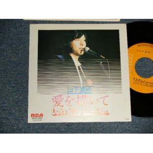 画像:  山下達郎 TATSURO YAMASHITA - 愛を描いて (MINT-/MINT-) / 1979 JAPAN ORIGINAL Used 7" Single