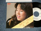 画像: 越美晴 MIHARU KOSHI  w/山下達郎 TATSURO YAMASHITA - A) 気まぐれハイウェイ  B) 五月の 風 (Ex++/Ex++ WOFC) / 1979 JAPAN ORIGINAL "WHITEB LABEL PROMO" Used 7" 45rpm Single 