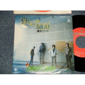 画像: 藤丸バンド FUJIMARU BAND - 哀しみの舗道(Ex++/MINT-) / 1977 JAPAN ORIGINAL Used 7" Single