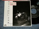 画像: 沢田研二 KENJI SAWADA JULIE - A)背中まで45分   B)HOW MANY "GOOD BYE"  (Ex/Ex+++ STOFC, STPOFC) / 1982 JAPAN ORIGINAL "WHITE LABEL PROMO" Used 7"45rpm Single   