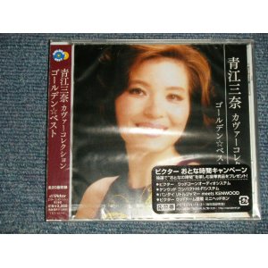 画像: 青江三奈 MINA AOE - ゴールデン☆ベスト 青江三奈 カヴァー・コレクション  GOLDEN BEST COVER COLLECTION (SEALED) / 2009 JAPAN ORIGINAL "BRAND NEW SEALED" CD