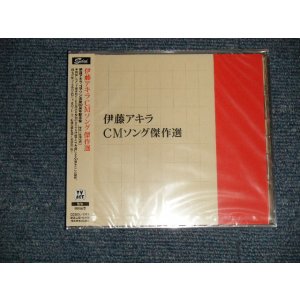 画像: V.A. Various Artists 伊藤アキラ AKIRA ITO -  CM WORKS CMソング傑作選 (SEALED) / 2009 JAPAN ORIGINAL "BRAND NEW SEALED" CD