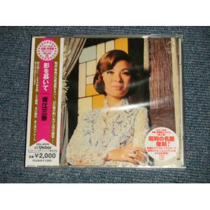 画像: 青江三奈 MINA AOE - 影を慕いて (SEALED) / 2008 JAPAN ORIGINAL "BRAND NEW SEALED" CD