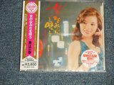 画像: 青江三奈 MINA AOE - 女のなみだを唄う (SEALED) / 2008 JAPAN ORIGINAL "BRAND NEW SEALED" CD