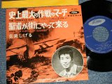 画像: 克美しげる SHIGERU KATSUMI - A)史上最大の作戦のマーチ THE LONGEST DAY  B)聖者が街 にやって来る WHEN THE SAINTS GO MARCHIN' IN (Ex/Ex+) / 1962 JAPAN ORIGINAL Used 7" Single