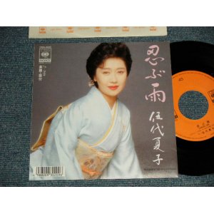 画像: 伍代夏子 NATSUKO GODAI  - A)忍ぶ雨 B)浮雲 (MINT-/MINT) 1990 JAPAN ORIGINAL Used 7" Single