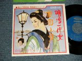 画像: 由紀さおり SAORI YUKI - A)明治一代女  B)祇園小唄 (Ex+++/MINT-) 1978 JAPAN ORIGINAL Used 7" Single