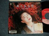 画像: 石川さゆり SAYURI ISHIKAWA  - A)風の盆恋歌  B)女の山河 (MINT/MINT) / 1989 JAPAN ORIGINAL Used 7"45 Single  