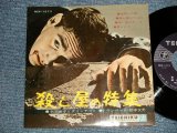 画像: 秋満義孝とクインテット  YOSHITAKA AKIMITSU & QUINTET  (TRUMPET)松本文男 FUMIO MATSUMOTO - 殺し屋の特集 (Ex/Ex+++) / 1960's JAPAN ORIGINAL Used 7" 33rpm EP