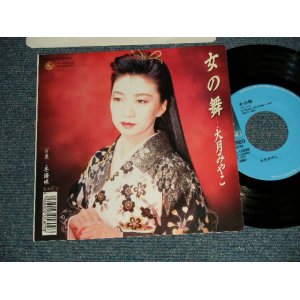 画像: 大月みやこ MIYAKO OHTSUKI  A)女の舞 B)冬海峡  (MINT-/MINT) / 1989 JAPAN ORIGINAL Used 7"45 Single  