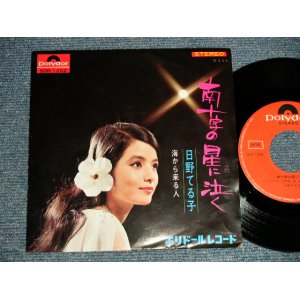 画像: 日野てる子 TERUKO HINO - A)南十字の星に泣く  B)海から来る人 (Ex+++/MINT-) / 1967 JAPAN ORIGINAL Used 7" Single シングル