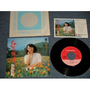 画像: 北見恭子 KYOKO KITAMI - A)紅花旅情   B)山形ばやし  With PROFILE (MINT-/MINT-) / 1981 JAPAN ORIGINAL Used 7" Single 
