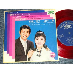 画像: 山内賢/和泉雅子 KEN YAMAUCHI / MASAKO IZUMI - 星空の二人 (Ex++/MINT-) / 1967 JAPAN ORIGINAL RED WAX VINYL 7" 33rpm EP