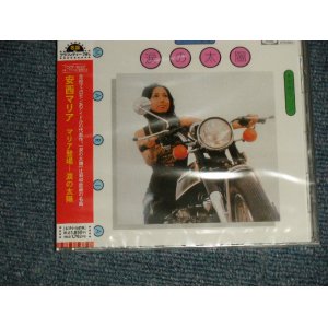 画像: 安西マリア MARIA ANZAI - マリア登場~涙の太陽 (SEALED) / 2005 JAPAN "BRAND NEW SEALED" CD
