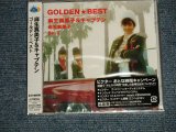 画像:  麻生真美子&キャプテン MAMIKO ASO & CAPTAIN - ゴールデン☆ベスト GOLDEN BEST (SEALED) / 2009 JAPAN "BRAND NEW SEALED" CD