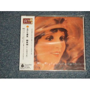 画像: あがた森魚 MORIO AGATA - 噫無情(レ・ミゼラブル (SEALED) / 2000 JAPAN "BRAND NEW SEALED" CD