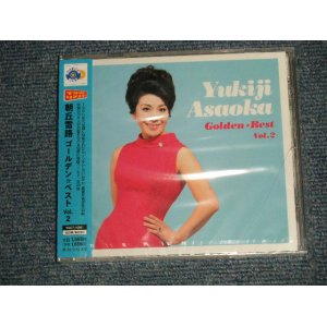 画像: 朝丘雪路 YUKIJI ASAOKA - ゴールデン☆ベスト 朝丘雪路 Vol.2  GOLDEN BEST VOL.2(SEALED) / 2004 JAPAN "BRAND NEW SEALED" CD