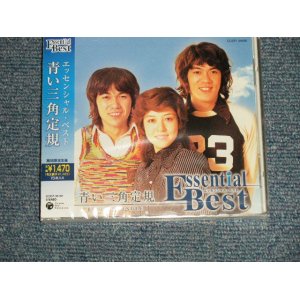 画像: 青い三角定規 AOI SANKAKUJOGI - エッセンシャル・ベスト ESSENTIAL BEST (SEALED) / 2007 JAPAN "BRAND NEW SEALED" CD