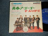 画像: ザ・スパイダースTHE SPIDERS - 青春ア・ゴー・ゴー (Ex/Ex)/ 1966 JAPAN ORIGINAL Used 7" 33 rpm EP 