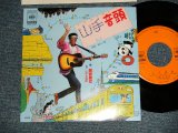 画像: 国安勝巳 KATSUMI KUNIYASU - A)山手音頭   B)幼ない夢(MINT-/MINT-)/ 1979 JAPAN ORIGINAL Used 7"Single  シングル