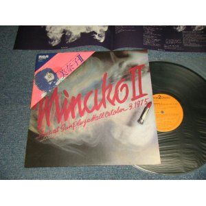 画像: 吉田美奈子 MINAKO YOSHIDA -   MINAKO II (MINT-/MINT)  / 1976 JAPAN ORIGINAL Used LP With OBI 