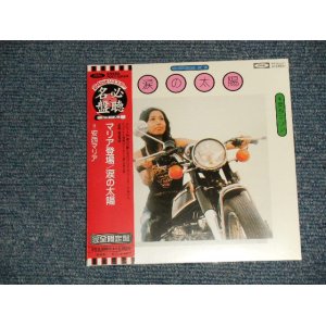 画像: 安西マリア MARIA ANZAI - マリア登場/涙の太陽 (SEALED) / 2003 JAPAN "MINI-LP PAPER SLEEVE 紙ジャケ" "Brand New Sealed CD 