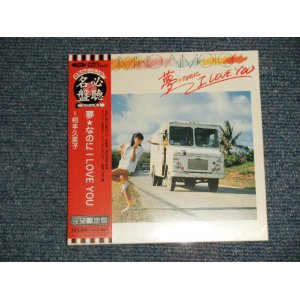 画像: 相本久美子 KUMIKO AIMOTO - 夢☆なのに I LOVE YOU (SEALED) / 2003 JAPAN "MINI-LP PAPER SLEEVE 紙ジャケット仕様" "Brand New Sealed CD 