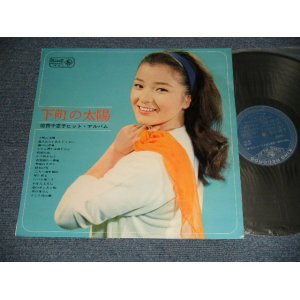 画像: 倍賞千恵子 CHIEKO BAISYO - 下町の太陽 (Ex+++/MINT- VISUAL GRADE) ／ 1964 JAPAN ORIGINAL Used LP 　