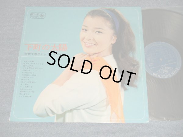 画像1: 倍賞千恵子 CHIEKO BAISYO - 下町の太陽 (Ex+++/MINT- VISUAL GRADE) ／ 1964 JAPAN ORIGINAL Used LP 　