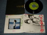 画像: 石川セリ SERI ISHIKAWA - A)八月の濡れた砂    B)小さな日曜日 (Ex++/MINT-) / 1972 JAPAN ORIGINAL Used 7" Single 