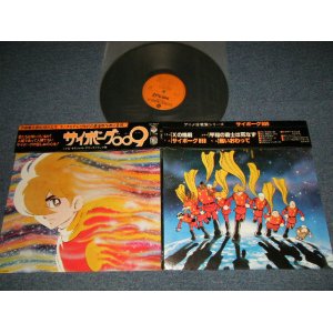 画像: アニメ ANIME  - サイボーグ009  A)Xの挑戦  B)平和の戦士は死なず (Ex++/MINT-) / 1977 JAPAN ORIGINAL Used LP with Obi + Pin-Up POSTER
